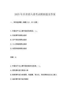 2025年共青團入團考試模擬題及答案