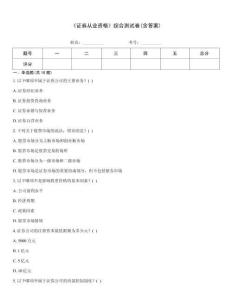 《證券從業資格》綜合測試卷(含答案)