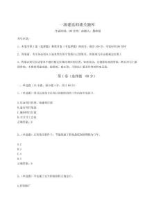 2024年一級建造師通關(guān)題庫含答案詳解【奪分金卷】