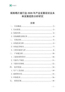 紙制唱片套行業(yè)2026年產(chǎn)業(yè)發(fā)展現(xiàn)狀及未來發(fā)展趨勢分析研究