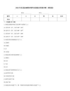 2025年巫溪縣輔警協警考試真題含答案詳解（模擬題）