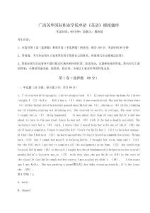 2023年度廣西英華國際職業學院單招《英語》模擬題庫帶答案詳解（最新）