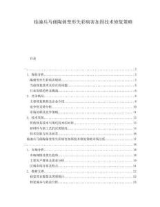 臨潼兵馬俑陶俑變形失彩病害加固技術修復策略