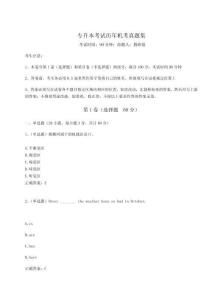 2024-2025學年專升本考試歷年機考真題集含答案詳解（研優卷）