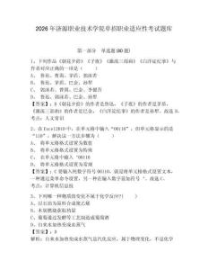 2026年濟源職業技術學院單招職業適應性考試題庫及答案詳解一套