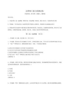 2023年度法律碩士能力檢測試卷（全優）附答案詳解