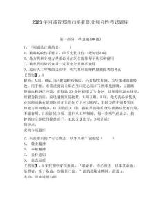 2026年河南省鄭州市單招職業(yè)傾向性考試題庫帶答案詳解