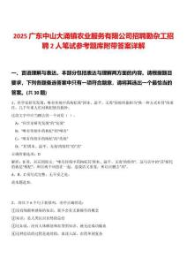 2025廣東中山大涌鎮(zhèn)農(nóng)業(yè)服務(wù)有限公司招聘勤雜工招聘2人筆試參考題庫附帶答案詳解