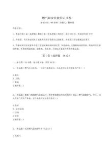 2023年度燃氣職業技能鑒定試卷附參考答案詳解（預熱題）