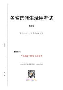 2015年重慶市選調優秀大學生到基層工作考試《行測》題_答案解析