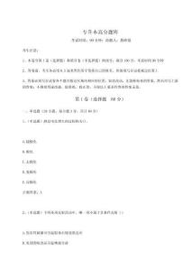 2024年專升本高分題庫含答案詳解（綜合卷）