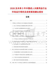 2026及未來5年中國成人失禁用品行業市場運行現狀及投資規劃建議報告