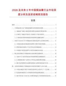 2026及未來5年中國焗油膏行業(yè)市場深度分析及投資戰(zhàn)略規(guī)劃報(bào)告