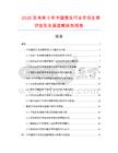 2026及未來5年中國假發(fā)行業(yè)市場全景評估及發(fā)展戰(zhàn)略規(guī)劃報告