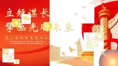 高一上學期《立短謀長擘畫光明未來》