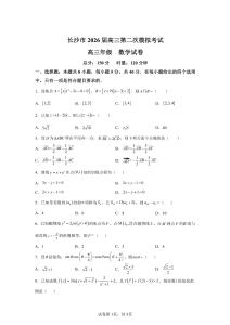 2026屆湖南省高三二模高考數(shù)學(xué)模擬試卷試題（含答案詳解）(2)