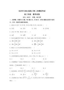 2026屆湖南省高三二模高考數(shù)學(xué)模擬試卷試題（含答案詳解）