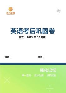 吉林省點(diǎn)石聯(lián)考2026屆高三上學(xué)期12月聯(lián)考考后鞏固卷英語(yǔ)（含答案）