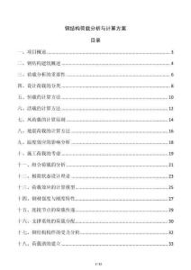 鋼結(jié)構(gòu)荷載分析與計(jì)算方案