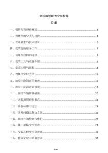 鋼結構預埋件安裝指導