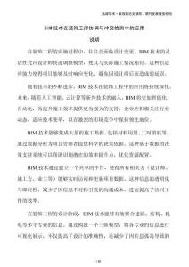 BIM技術在裝飾工序協調與沖突檢測中的應用