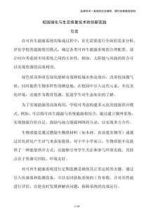 校園綠化與生態(tài)恢復(fù)技術(shù)的創(chuàng)新實(shí)踐