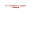 2025年度招商局集團招收博士后筆試參考題庫附帶答案詳解