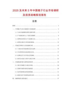 2025及未來(lái)5年中國(guó)梳子行業(yè)市場(chǎng)調(diào)研及投資戰(zhàn)略規(guī)劃報(bào)告