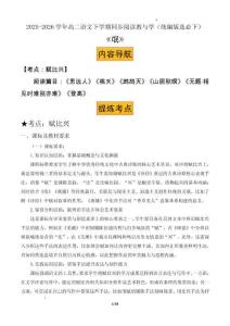 1-1《氓》：核心手法-賦、比、興（講義）原卷版-2025-2026學(xué)年高中語(yǔ)文選擇性必修下冊(cè)（統(tǒng)編版）