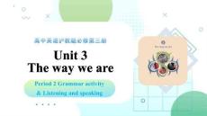 Unit 3 Period 2 Grammar activity & Listening and speaking（課件）-2025-2026學年高中英語必修第三冊（滬教版）