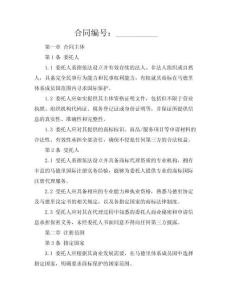 商標馬德里國際注冊協議（多國·保護版）