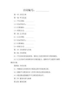 財務審計整改協議（達標·合規版）