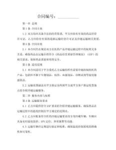 冷鏈運輸協(xié)議（醫(yī)藥·GSP合規(guī)版）