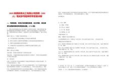 2025陜西陜焦化工有限公司招聘（200人）筆試參考題庫(kù)附帶答案詳解