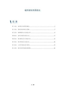 城市綠化布局優化