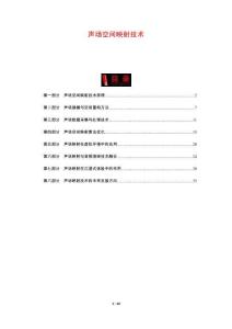 聲場空間映射技術