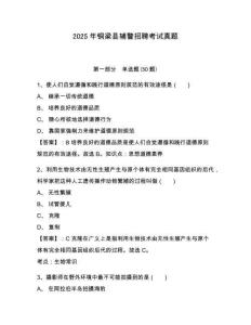 2025年銅梁縣輔警招聘考試真題及答案詳解（典優(yōu)）