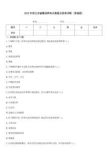2025年怒江州輔警招聘考試真題及答案詳解（易錯題）