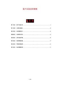 客戶分層定價(jià)策略