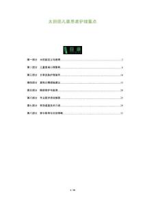 太田痣儿童患者护理重点