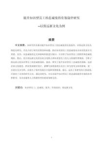 提升知識型員工的忠誠度的有效途徑研究