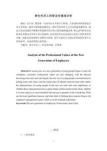 新生代員工的職業價值觀分析