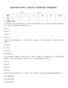 文成縣中級會計師考試《中級經(jīng)濟法》深度預(yù)測試題（附答案及解析）