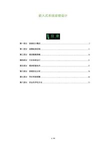 嵌入式系統(tǒng)容錯設(shè)計