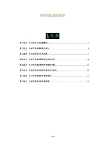 貝時(shí)璋生物信息學(xué)