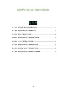 妊娠期與產(chǎn)后心理干預技術(shù)評估框架