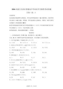 2026年內蒙古高二學業水平考試日語試卷真題（含答案詳解）