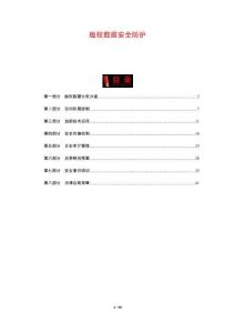 版權數據安全防護