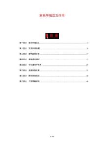 家系環(huán)境交互作用