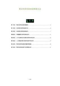 靶點(diǎn)特異性檢測的精準(zhǔn)方法